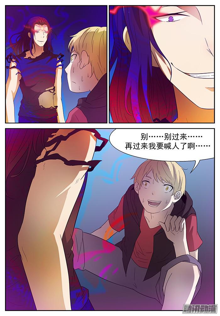 神俑降临神降临 下