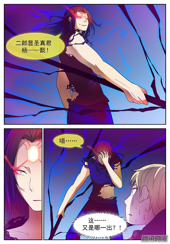 神俑降临神降临 下