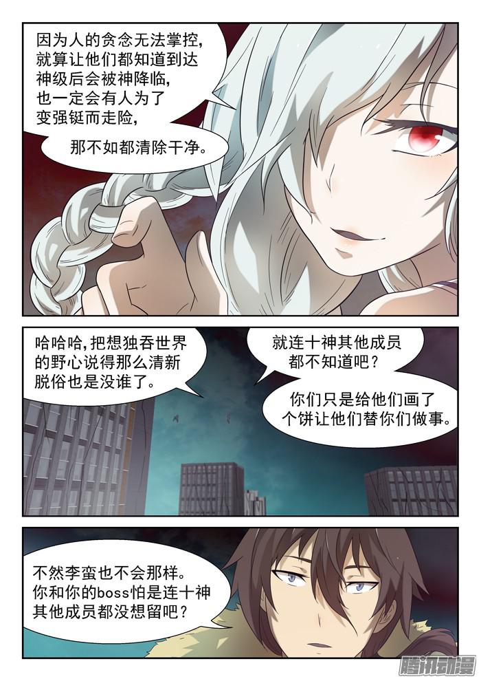 神俑降临保护世界和平 下
