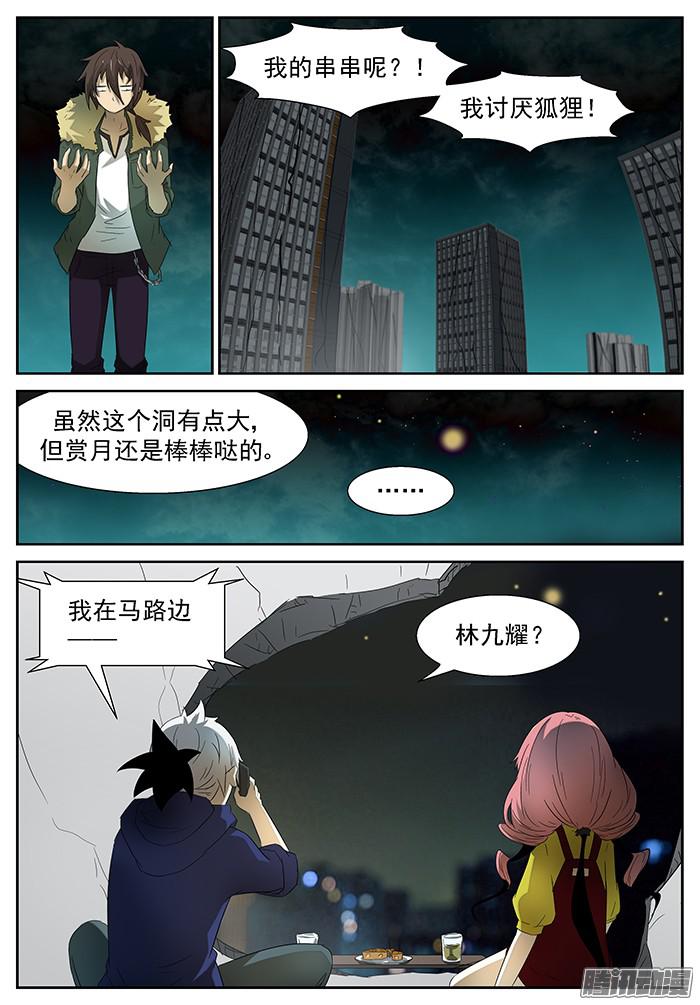 神俑降临保护世界和平 下