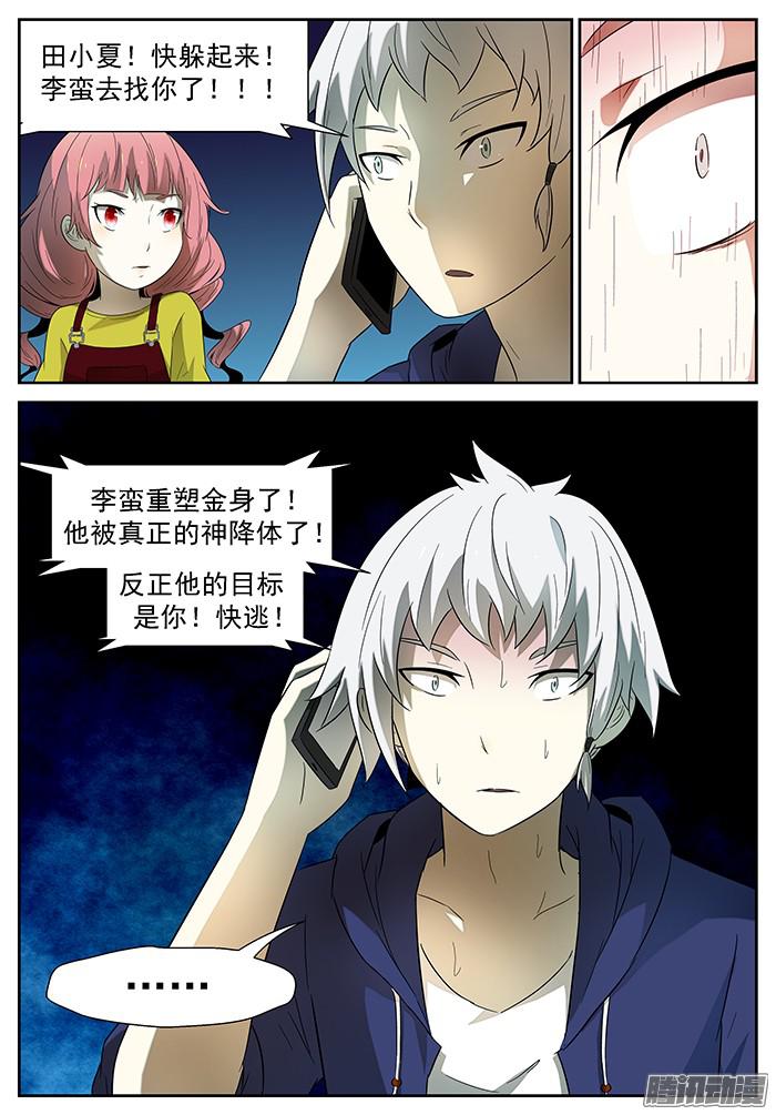 神俑降临保护世界和平 下