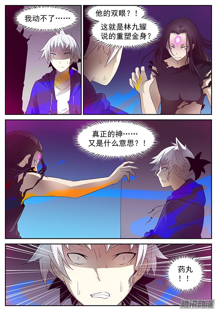 神俑降临唯一的希望 上