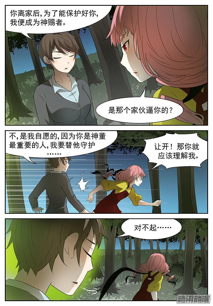 神俑降临唯一的希望 下