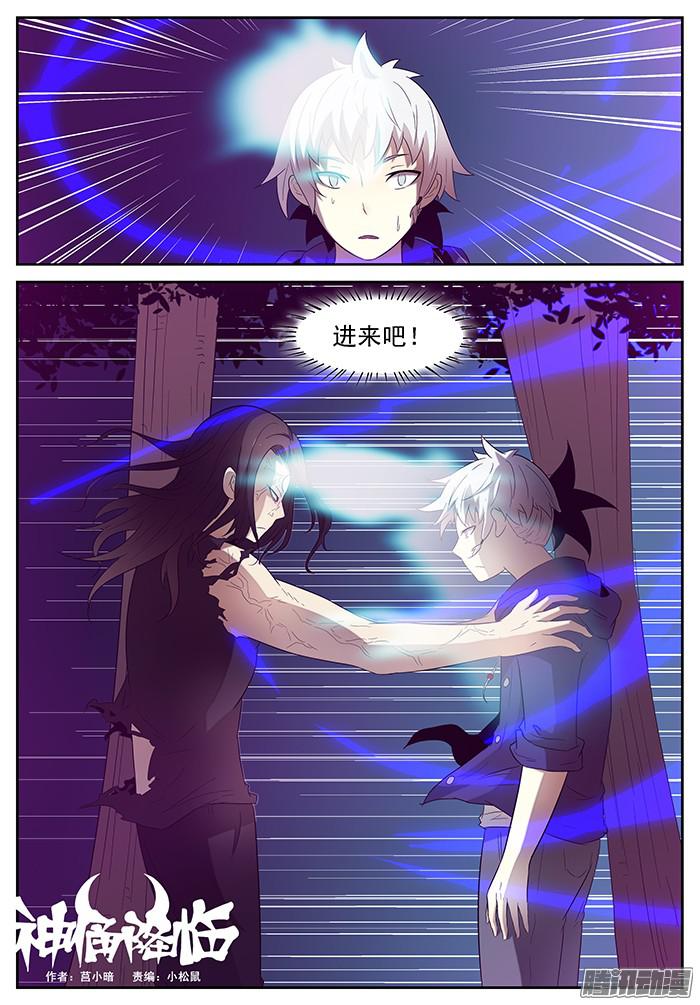 神俑降临这是我的身体 上