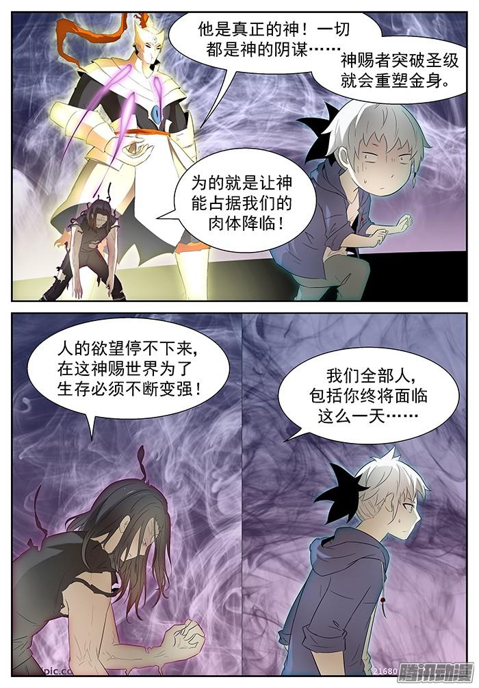 神俑降临这是我的身体 上