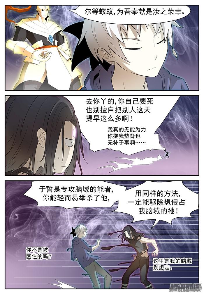 神俑降临这是我的身体 上
