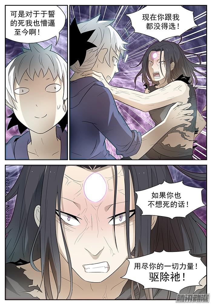 神俑降临这是我的身体 上