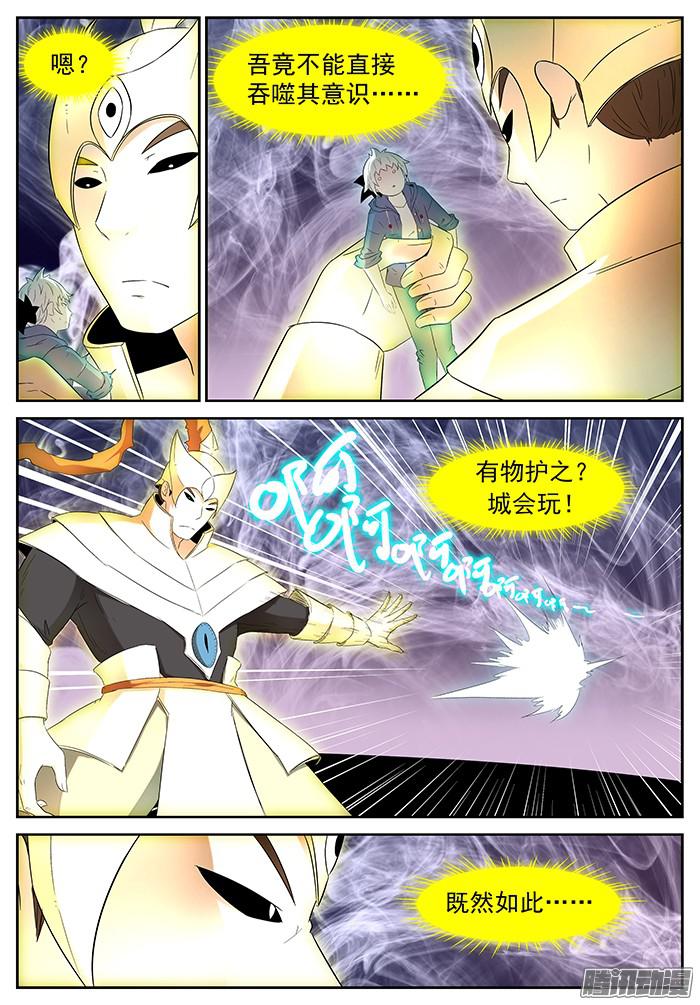 神俑降临这是我的身体 下