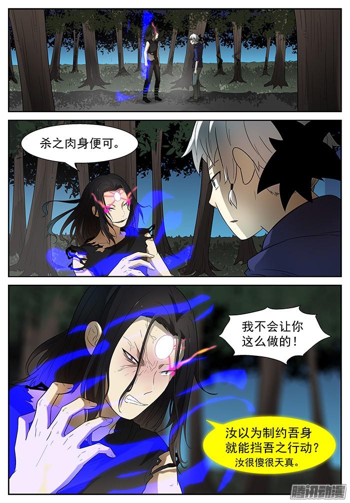 神俑降临这是我的身体 下