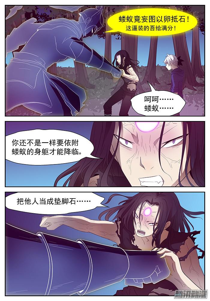 神俑降临这是我的身体 下