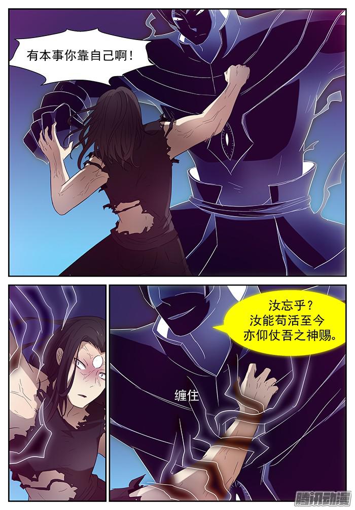 神俑降临这是我的身体 下