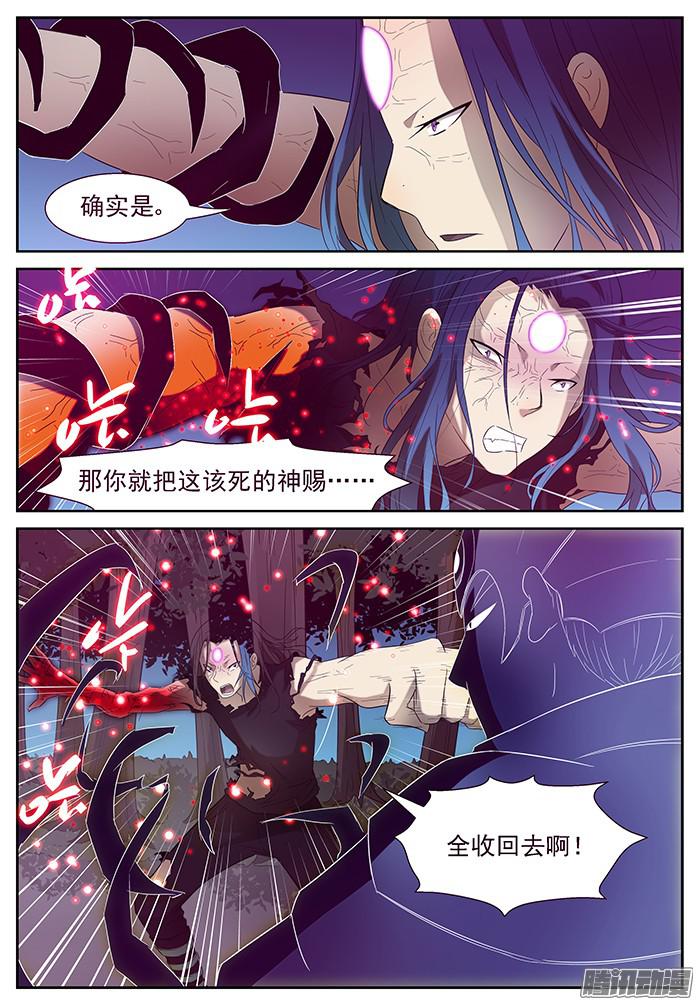 神俑降临这是我的身体 下