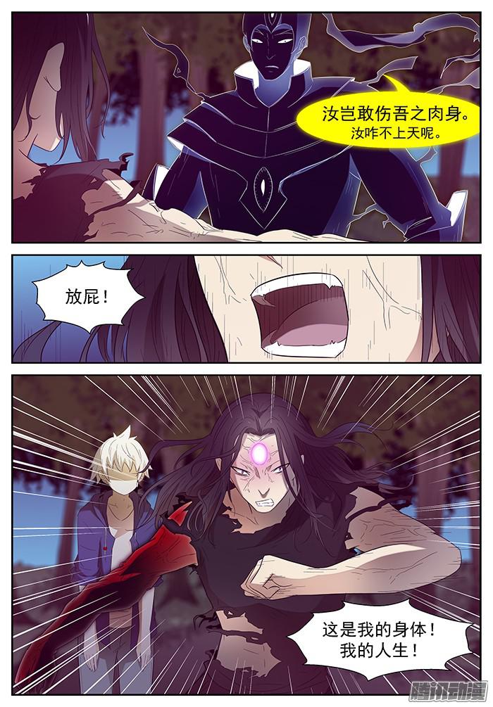 神俑降临这是我的身体 下