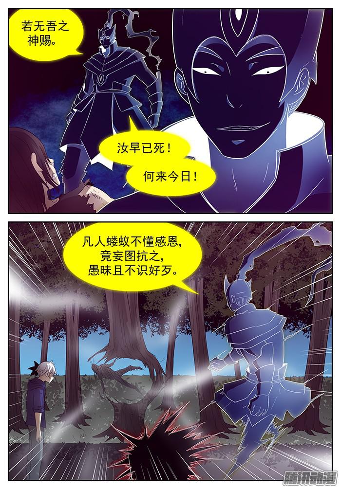 神俑降临两只蝼蚁 上