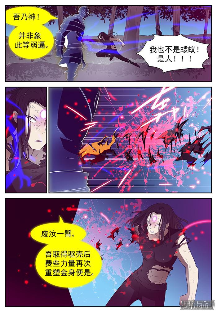 神俑降临两只蝼蚁 上