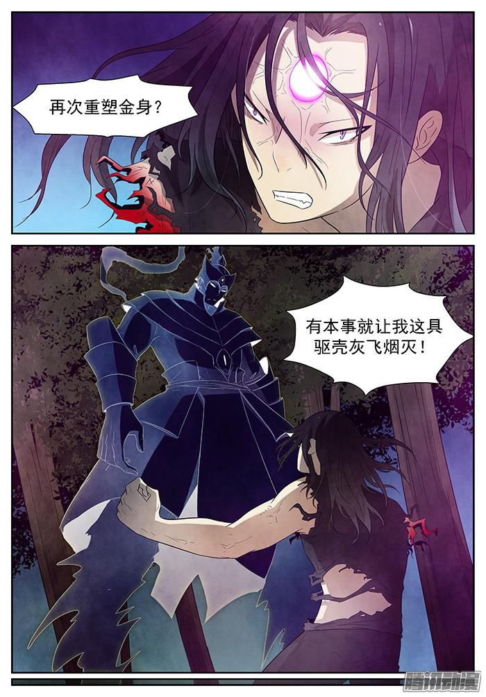 神俑降临两只蝼蚁 上