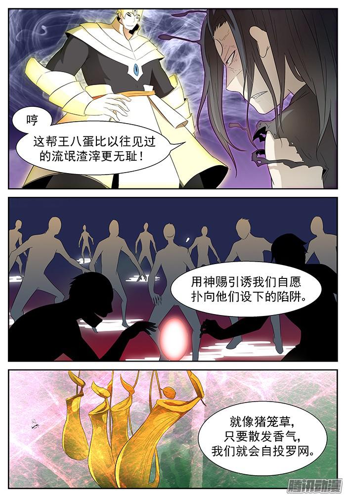 神俑降临两只蝼蚁 下