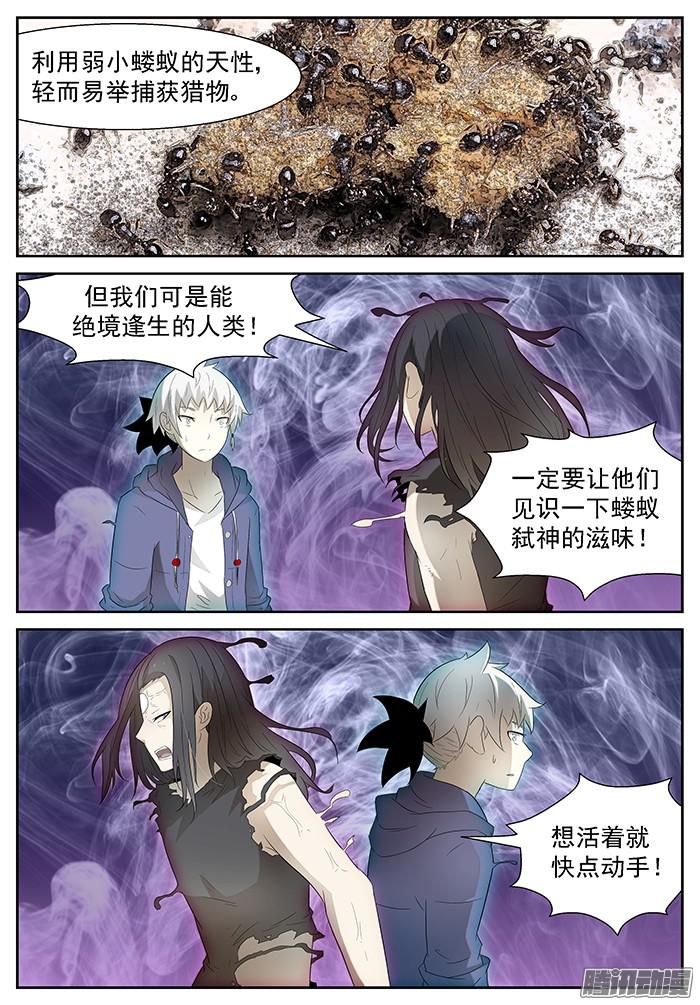 神俑降临两只蝼蚁 下