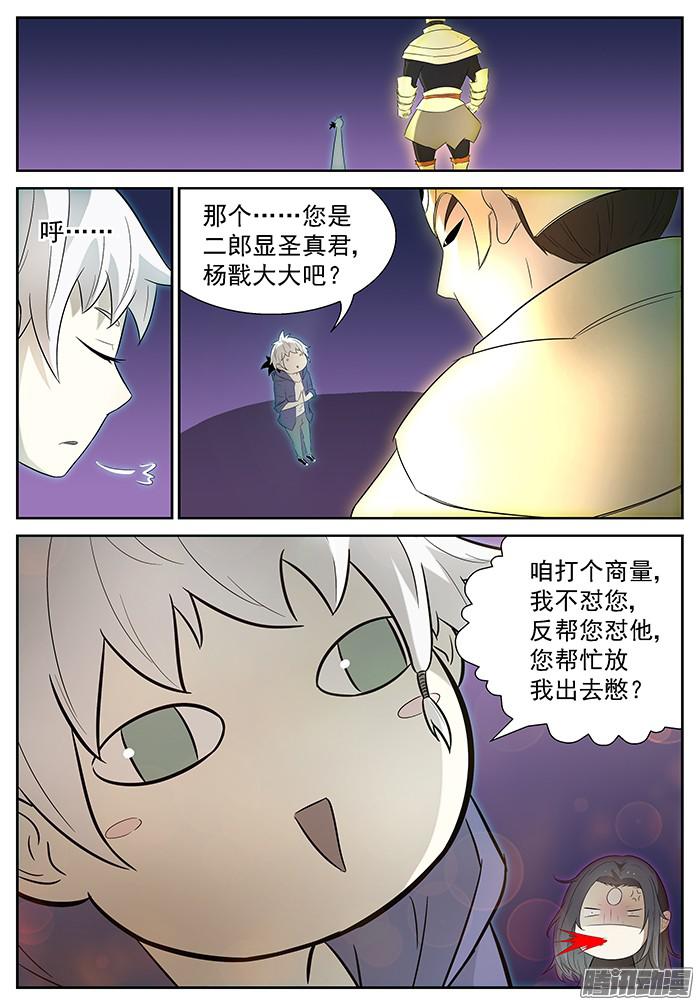 神俑降临两只蝼蚁 下