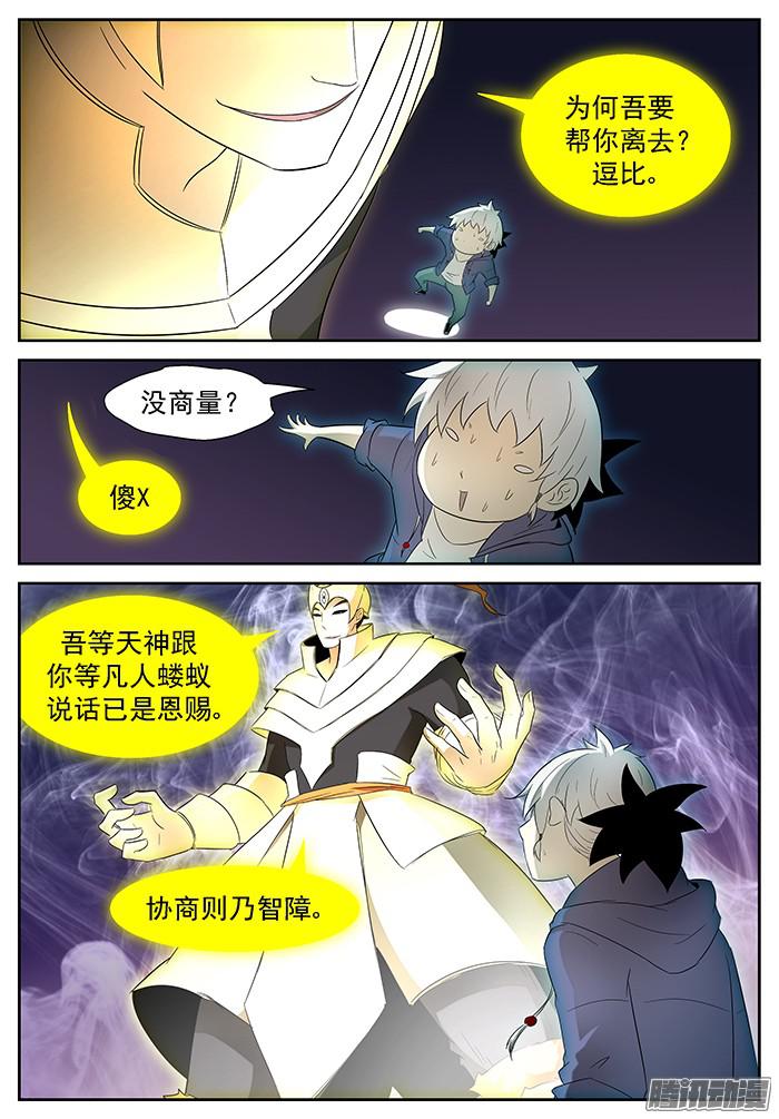 神俑降临两只蝼蚁 下