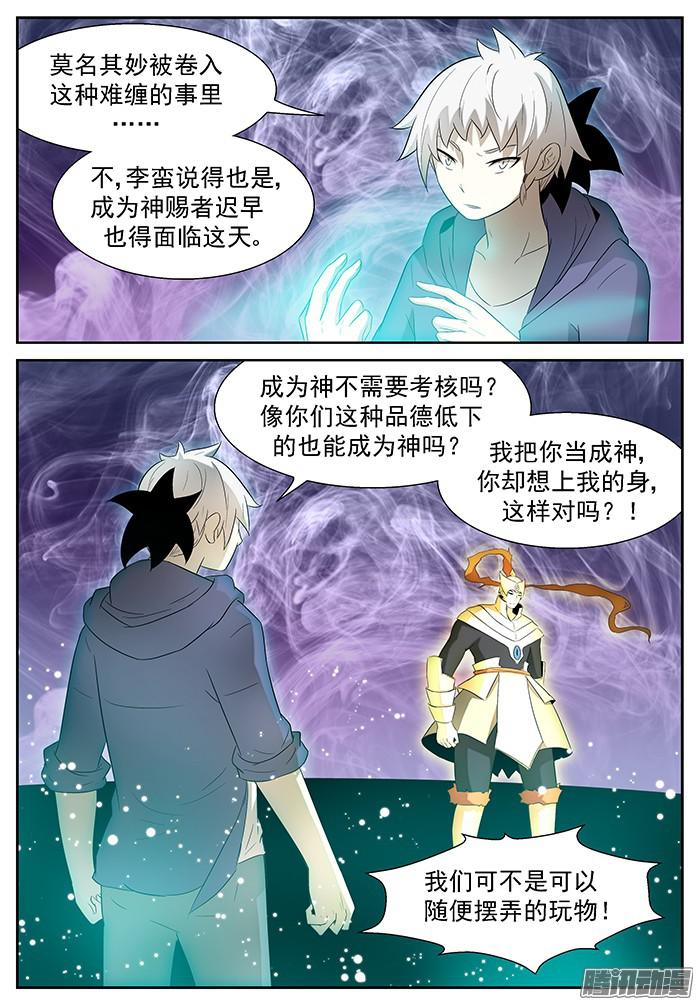 神俑降临两只蝼蚁 下