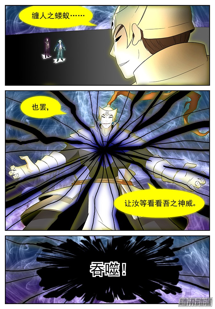 神俑降临神威 下