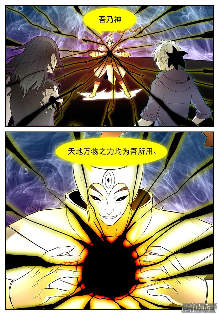神俑降临反咬一口 上