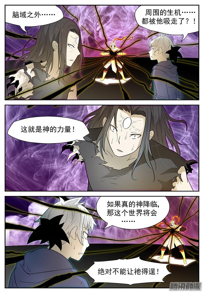 神俑降临反咬一口 上
