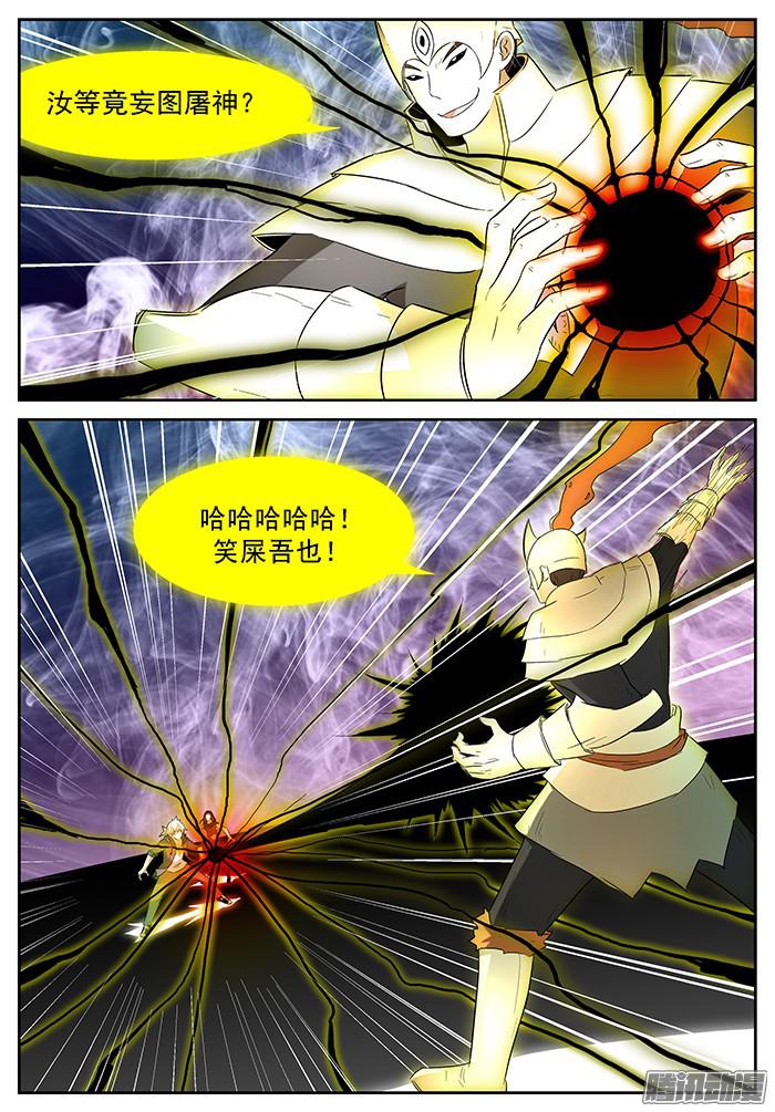 神俑降临反咬一口 上