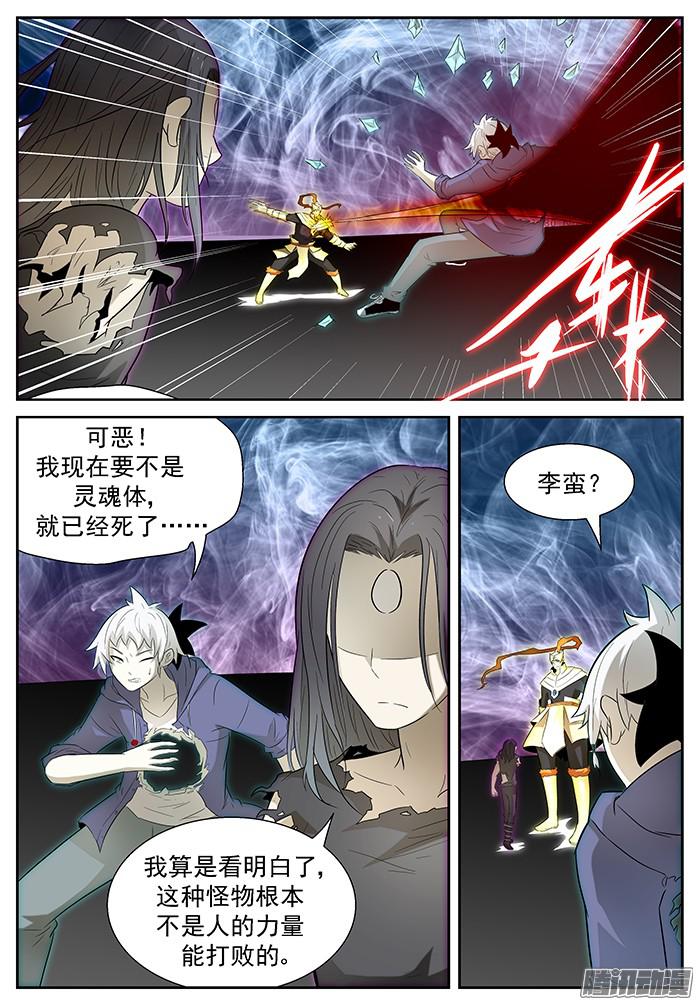 神俑降临反咬一口 上