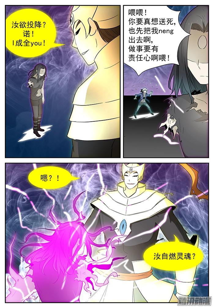 神俑降临反咬一口 上