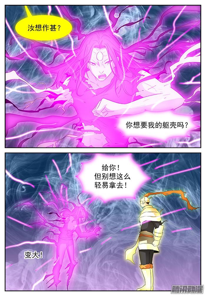 神俑降临反咬一口 上