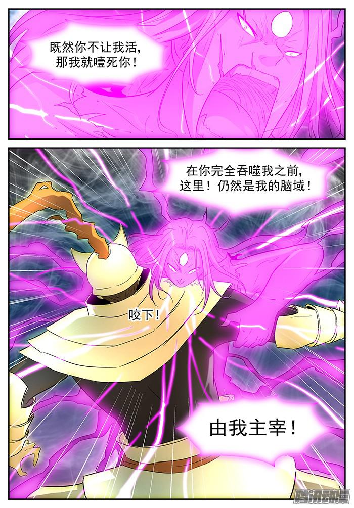 神俑降临反咬一口 上