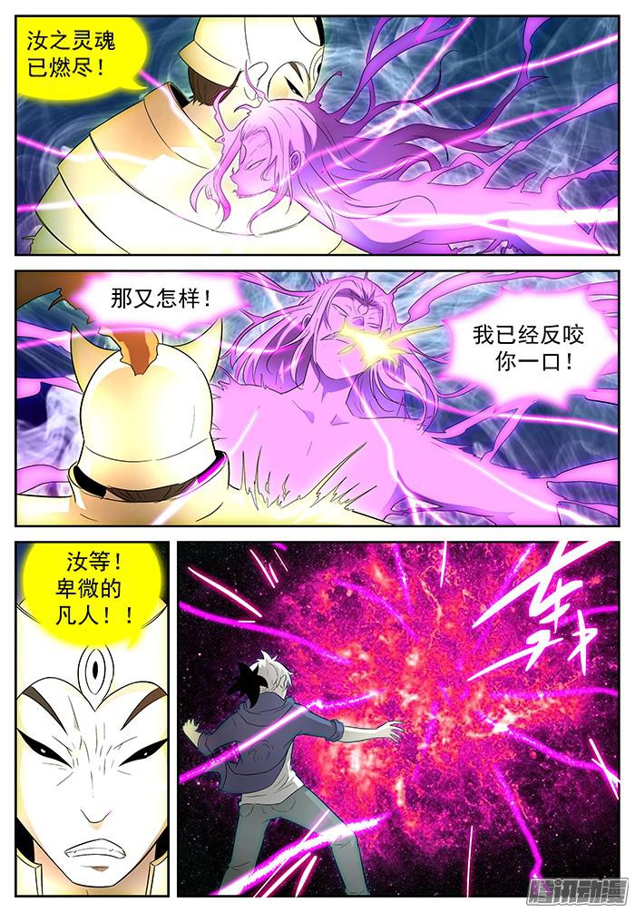 神俑降临反咬一口 下