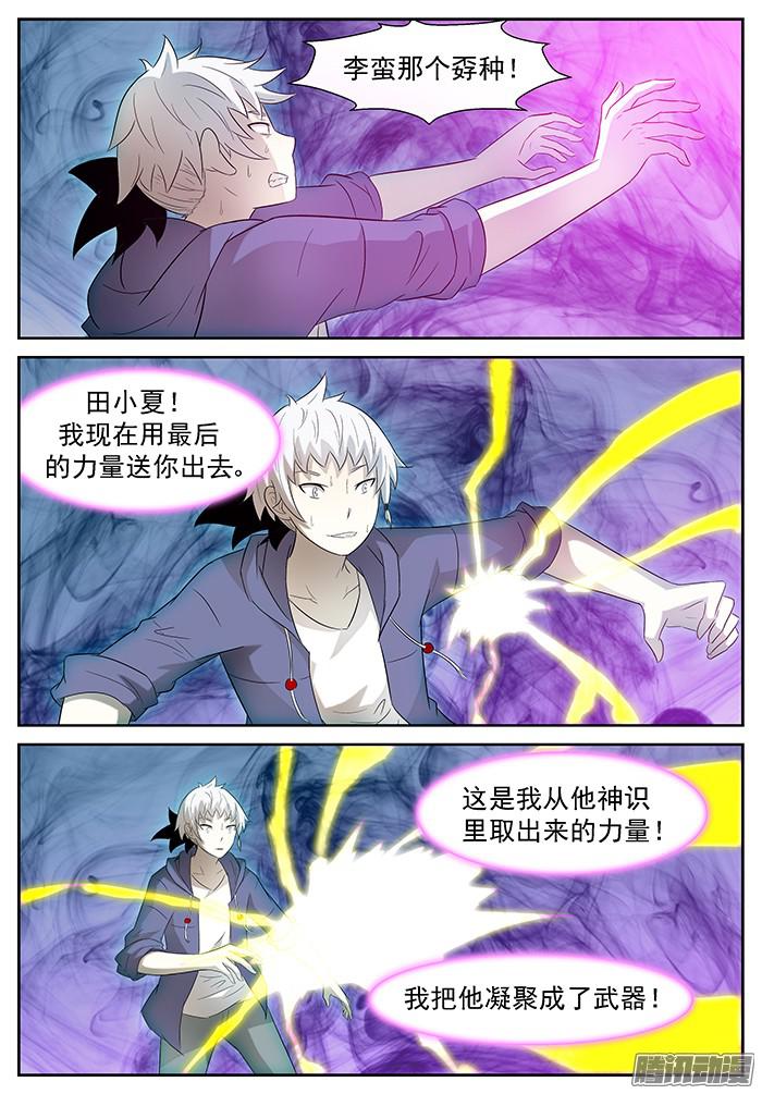 神俑降临反咬一口 下