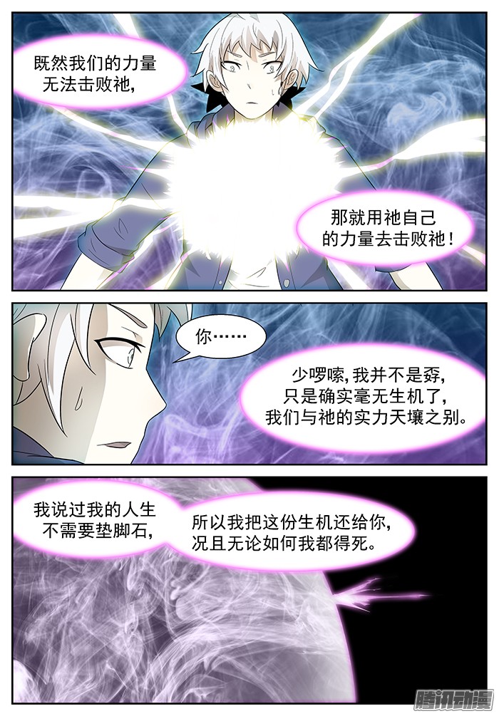 神俑降临反咬一口 下