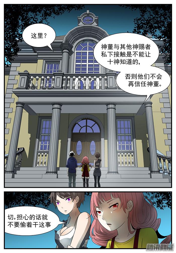神俑降临对付神的神兵 下