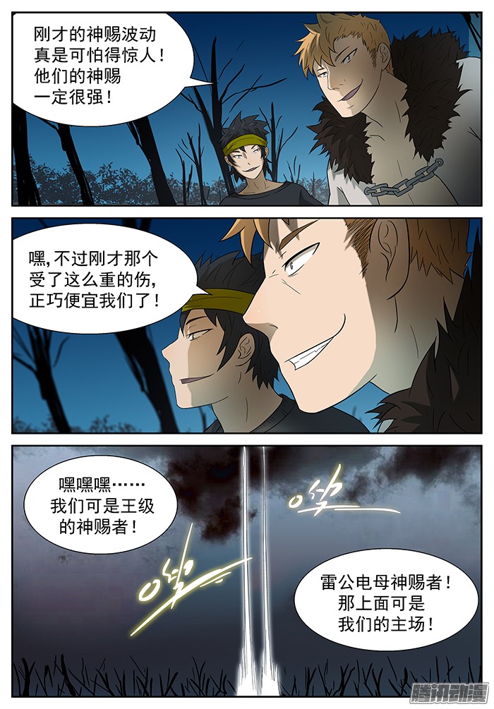神俑降临对付神的神兵 下