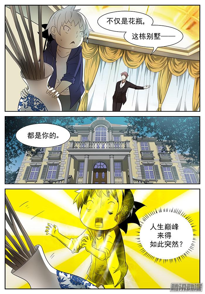神俑降临突然的人生巅峰 下