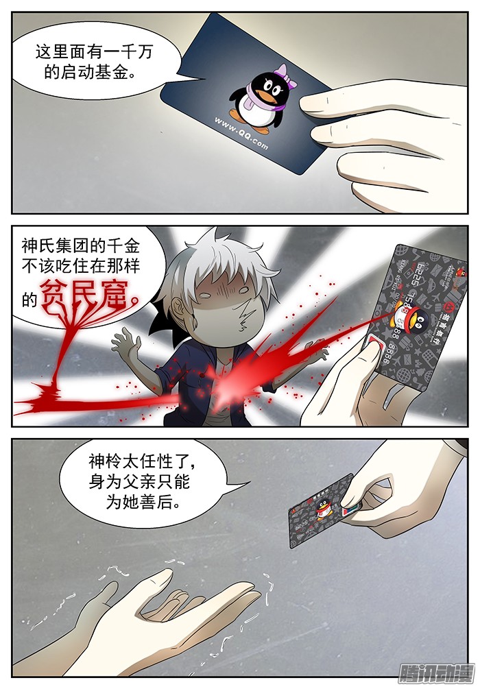 神俑降临永别节操 上