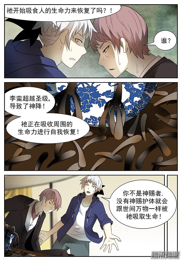 神俑降临永别节操 下