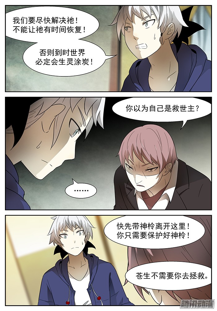 神俑降临永别节操 下