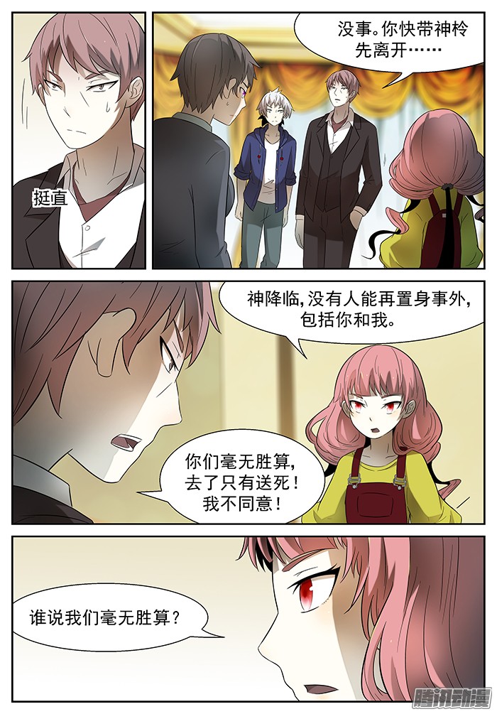 神俑降临永别节操 下