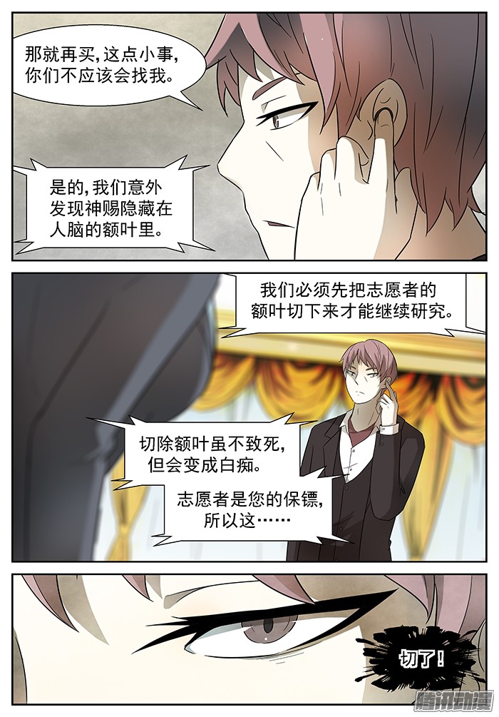 神俑降临永别节操 下