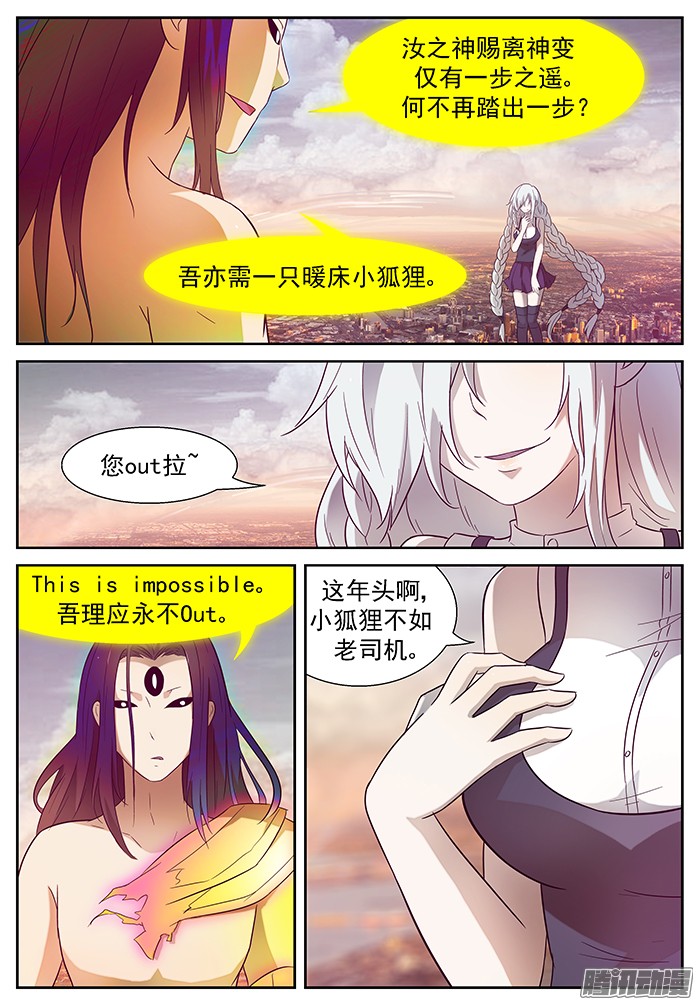 神俑降临我是老司机哦 下