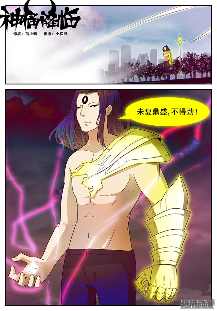 神俑降临屠钰？ 上