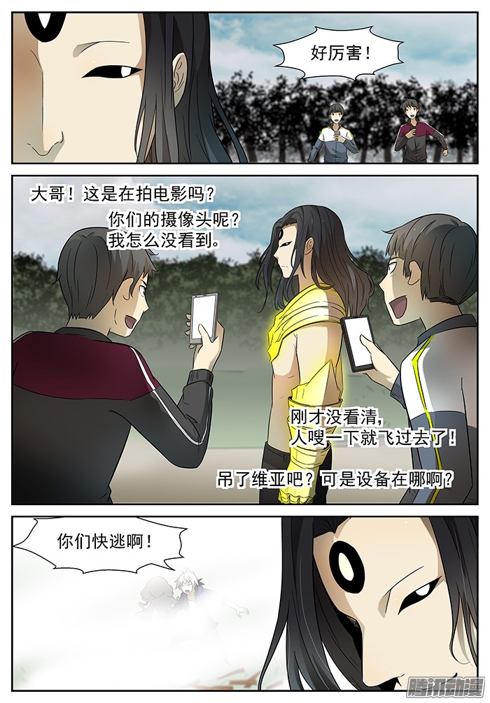 神俑降临屠钰？ 上