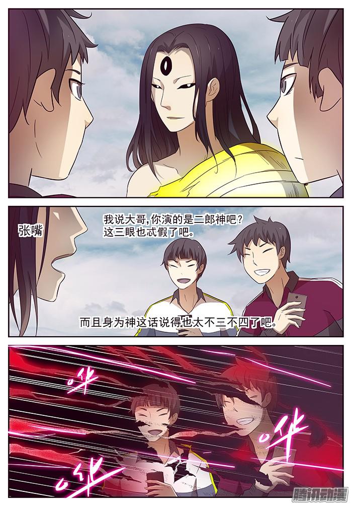 神俑降临屠钰？ 上