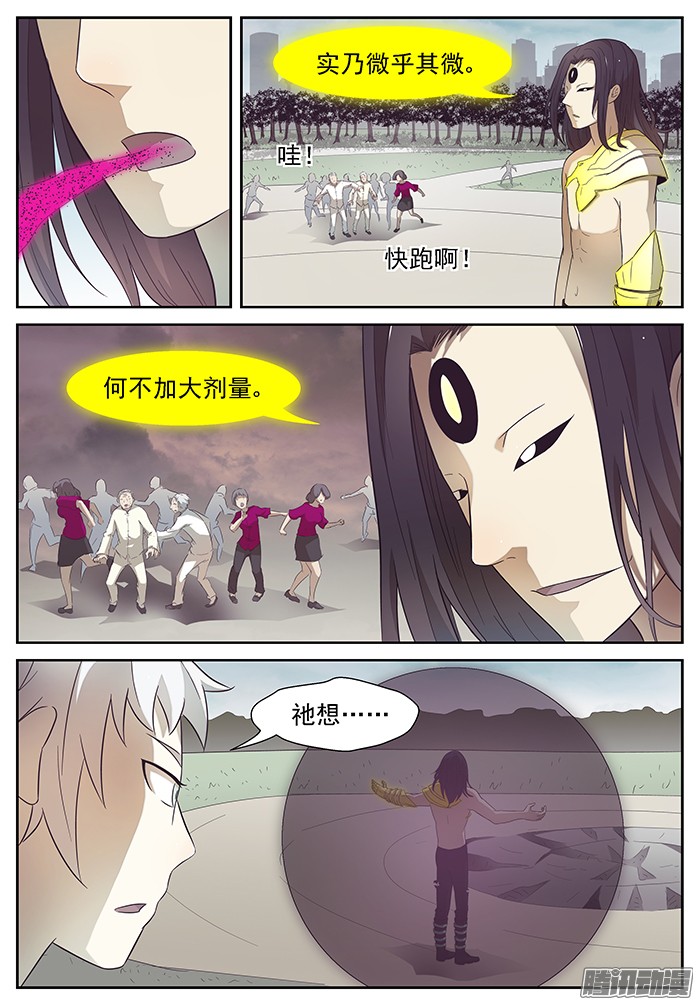 神俑降临屠钰？ 上