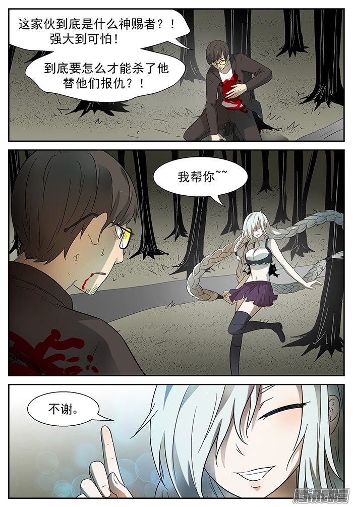神俑降临屠钰？ 下